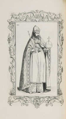 [Вецеллио С. Костюмы античности и современности. В 2 т. Т. 1-2]. Paris: M. Amb. Firmin Didot, 1859-1860.